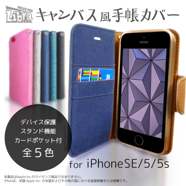 キャンバス地手帳型カバー for iPhoneSE/5/5S | 株式会社デイトリッパー