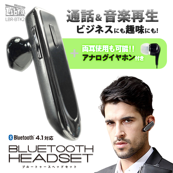 Libra Bluetoothヘッドセット 株式会社デイトリッパー