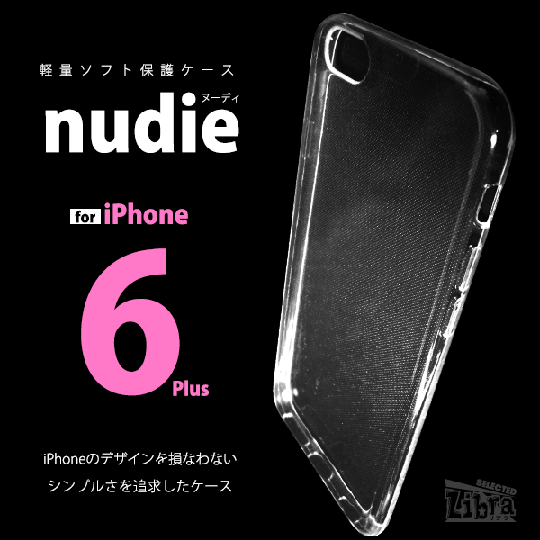 軽量ソフト保護ケース nudie iPhone６Plus用 | 株式会社デイトリッパー