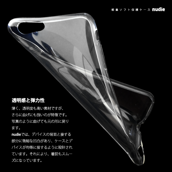 軽量ソフト保護ケース nudie iPhoneSE/5/5S用 | 株式会社デイトリッパー