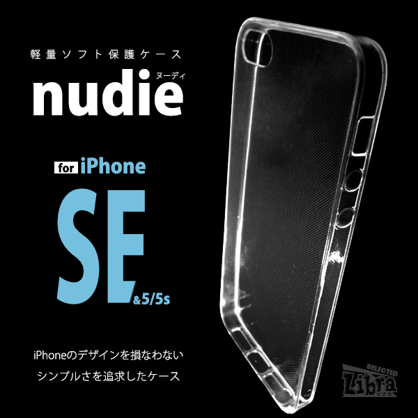 軽量ソフト保護ケース nudie iPhoneSE/5/5S用 | 株式会社デイトリッパー