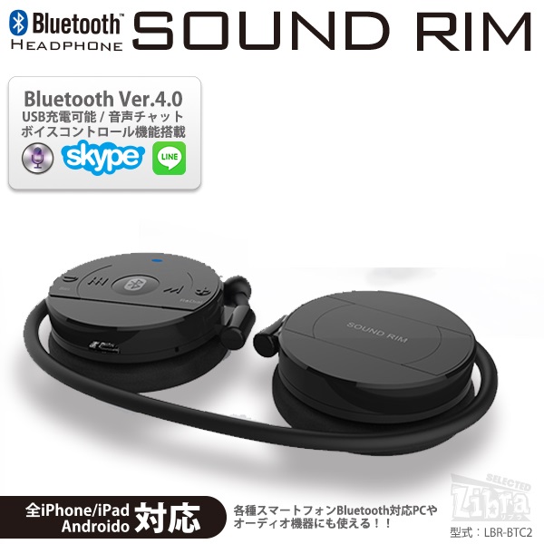 Libra Bluetoothヘッドホン サウンドリム（黒） | 株式会社デイトリッパー