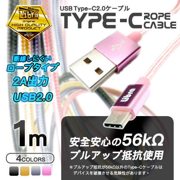 LibraロープタイプType-C2.0ケーブル1m | 株式会社デイトリッパー