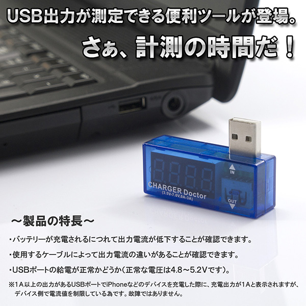 USBドクター 電流電圧チェッカー 測定範囲：電圧DC3V-7V 電流0-3.0A USBポートに接続するだけ Libra LBR-USBDR[定形外郵便、送料無料、代引不可]