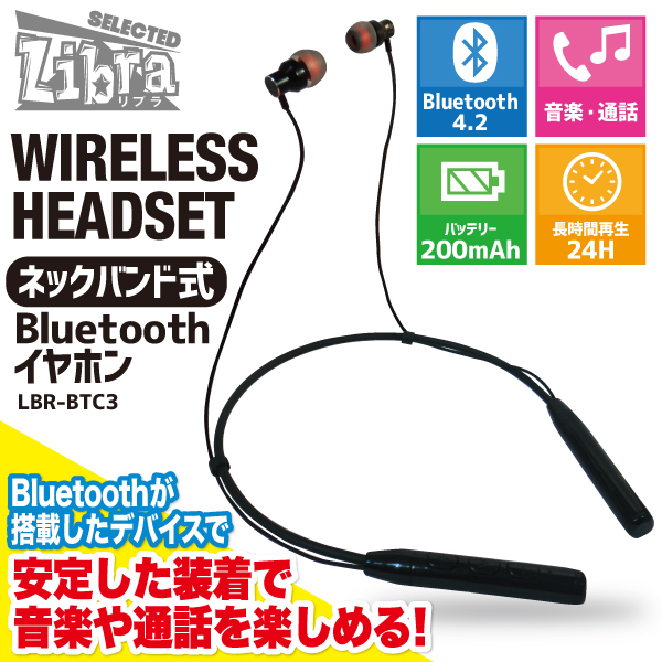 Libra ネックマウント式Bluetoothイヤホン | 株式会社デイトリッパー