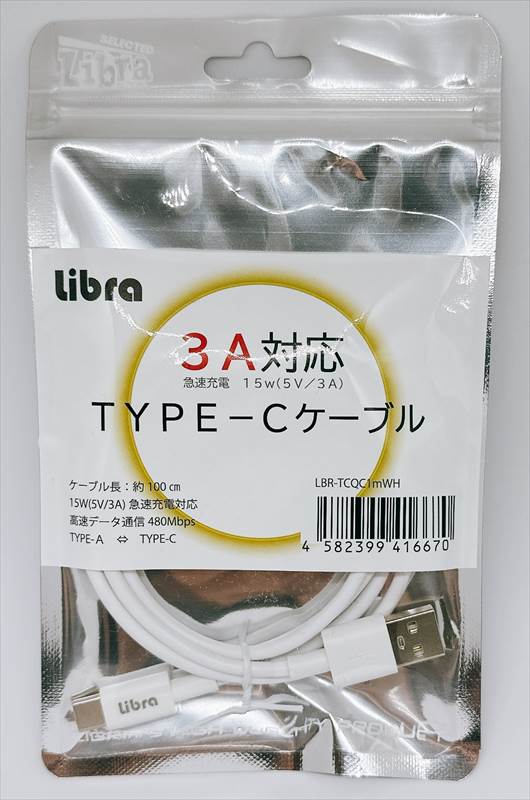 Libra ３Ａ対応TYPE-Cケーブル１ｍ(白） | 株式会社デイトリッパー