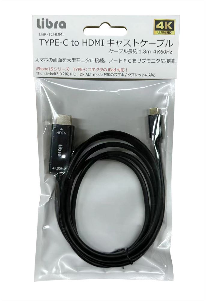 Libra TYPE-C HDMIキャストケーブル1.8m 4K60Hz対応 | 株式会社