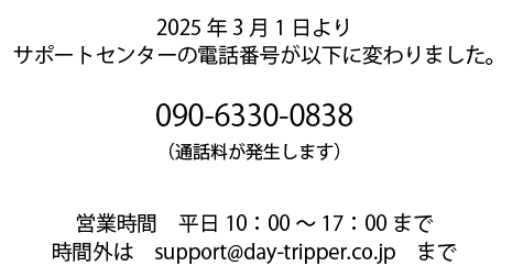 お問い合わせ | 株式会社デイトリッパー