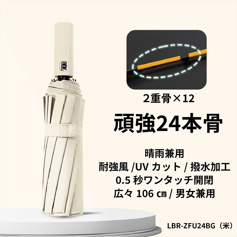 Libra 自動開閉UVカット晴雨兼用折り畳み傘24骨 | 株式会社デイ