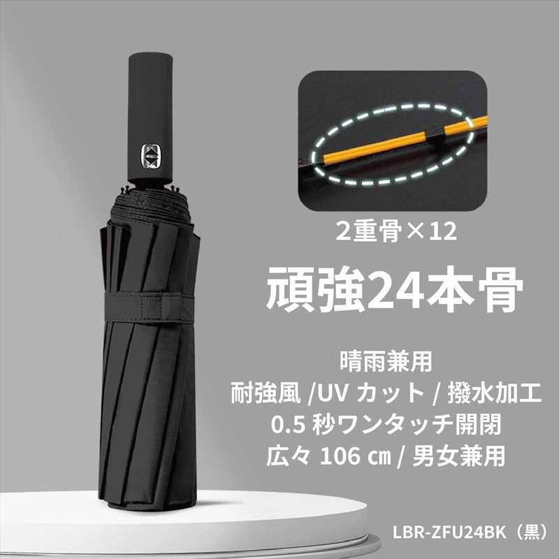 Libra 自動開閉UVカット晴雨兼用折り畳み傘24骨 | 株式会社デイ
